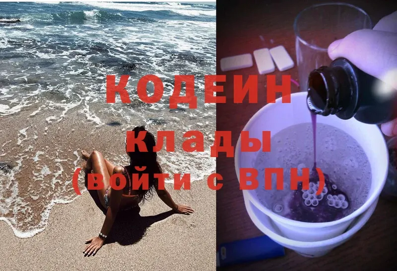 Кодеиновый сироп Lean Purple Drank  darknet формула  Северск 